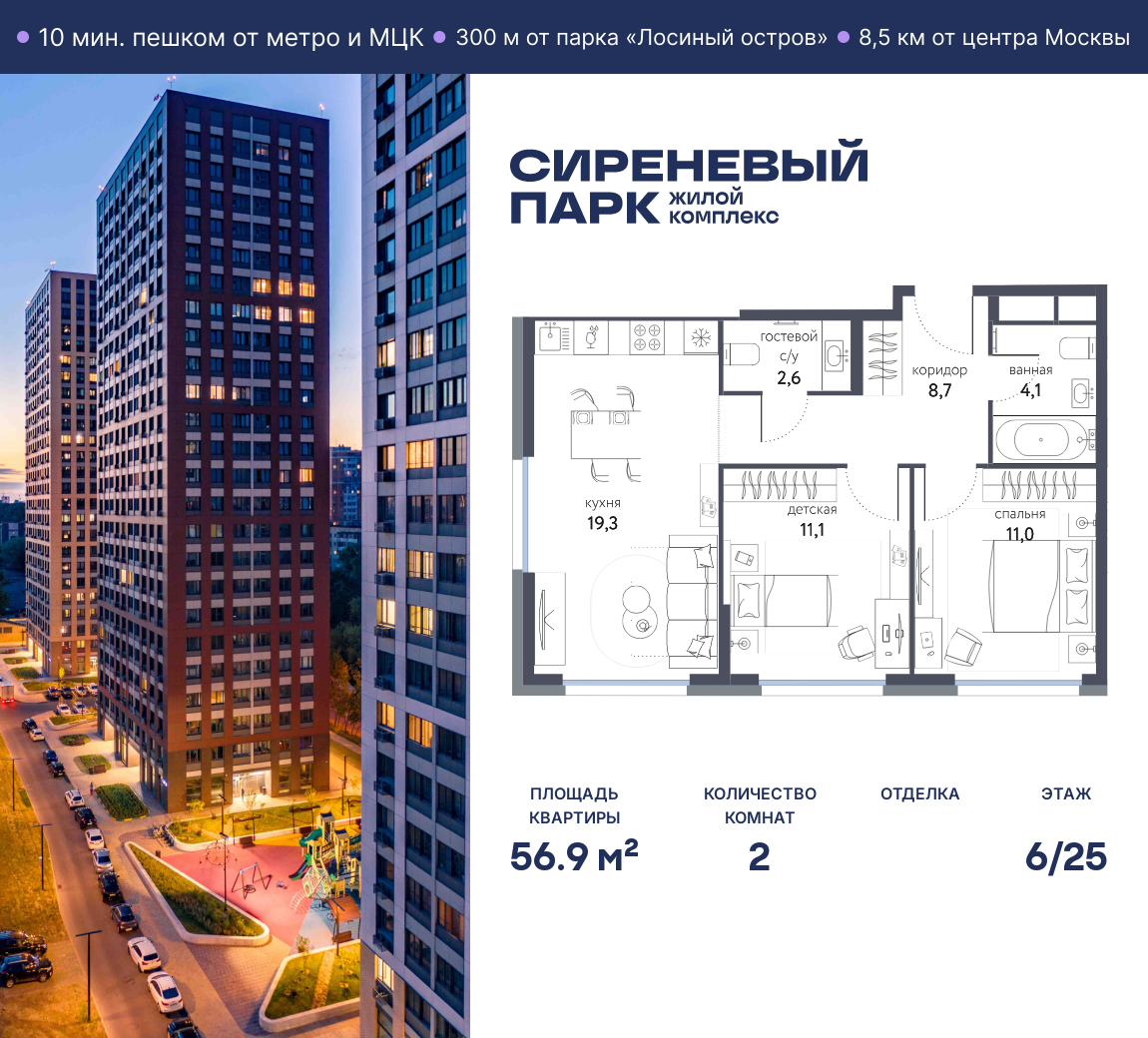 Планировка 2-комнатная квартира в ЖК "Сиреневый парк"