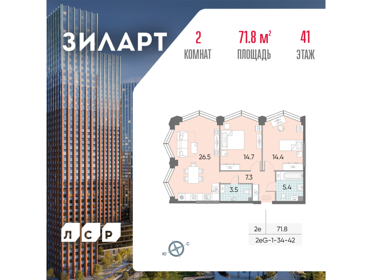 Планировка 2-комнатная квартира в ЖК "ЗИЛАРТ"