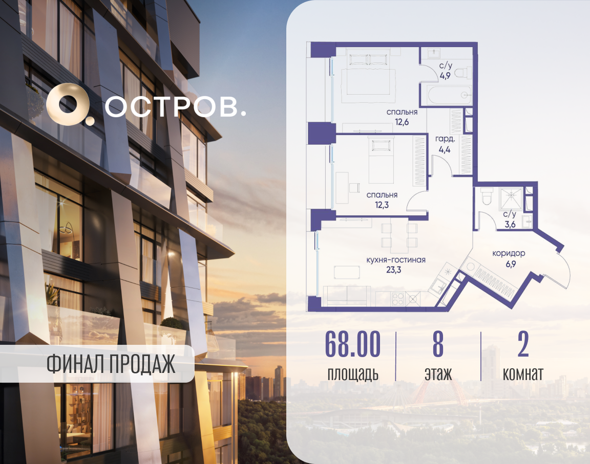 Планировка 2-комнатная квартира в ЖК "Остров"