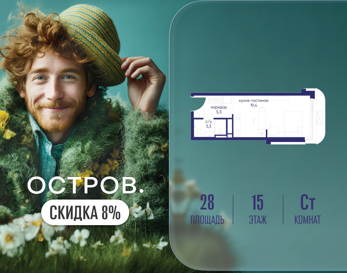 Планировка Студийная планировка в ЖК "Остров"