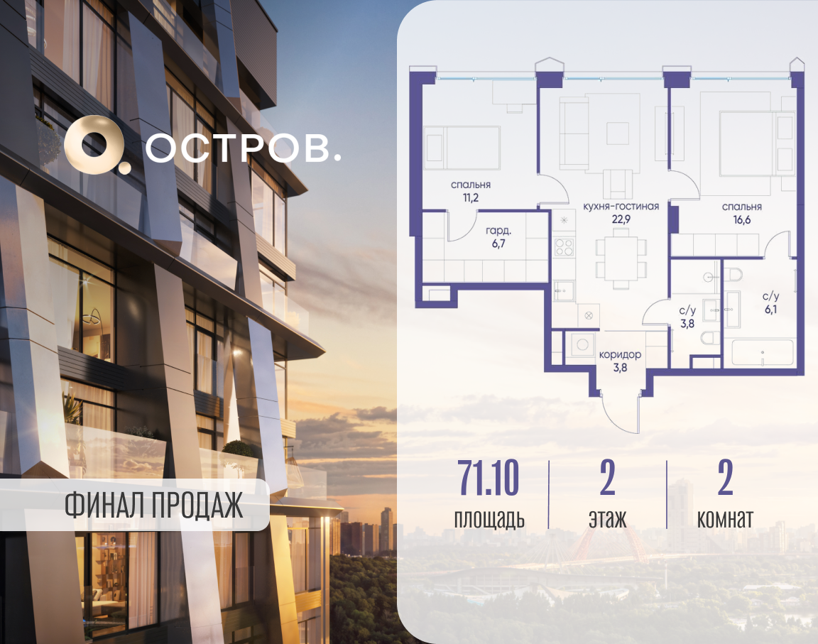 Планировка 2-комнатная квартира в ЖК "Остров"