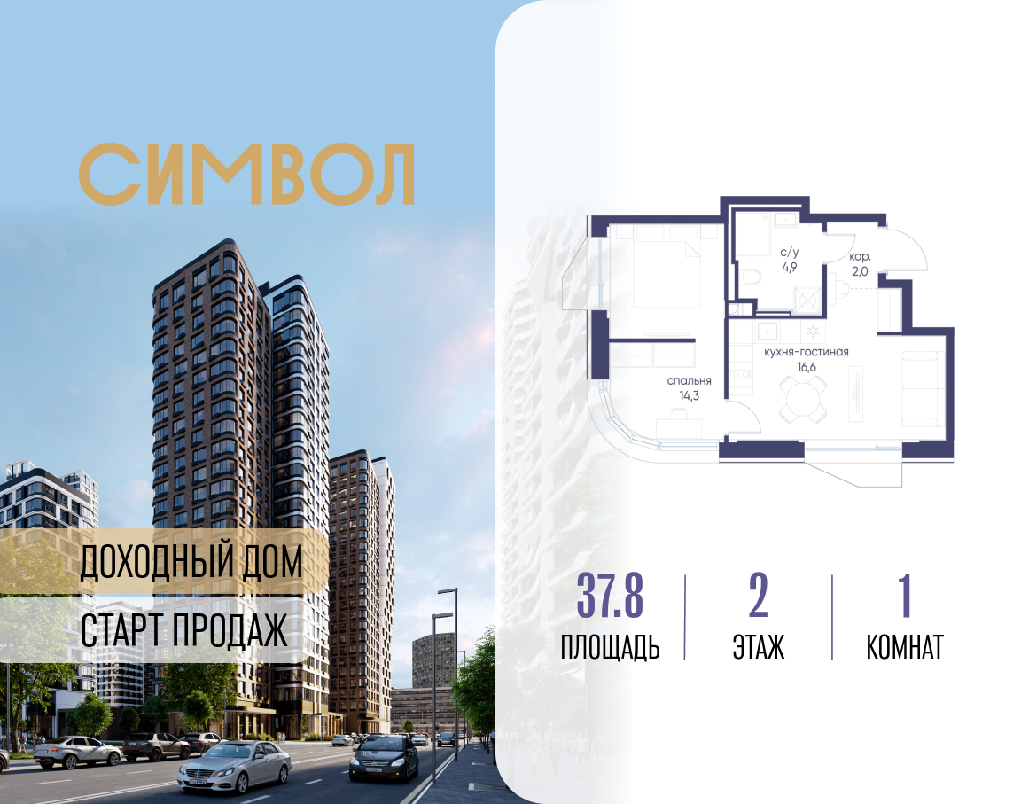 Планировка 1-комнатная квартира в ЖК "Символ"