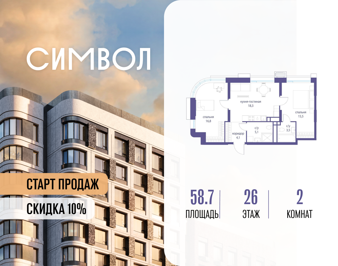 Планировка 2-комнатная квартира в ЖК "Символ"