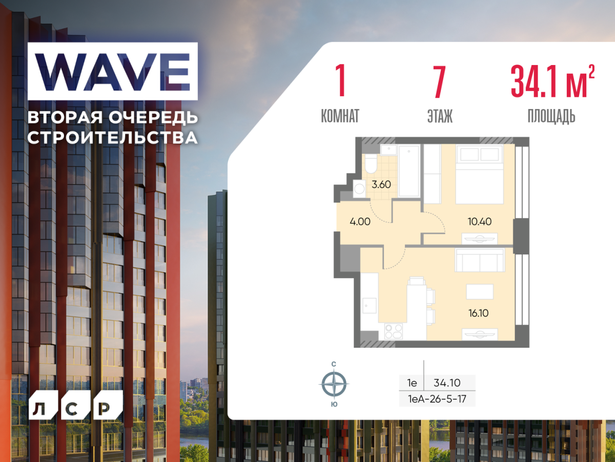 Планировка 1-комнатная квартира в ЖК WAVE (Вейв)