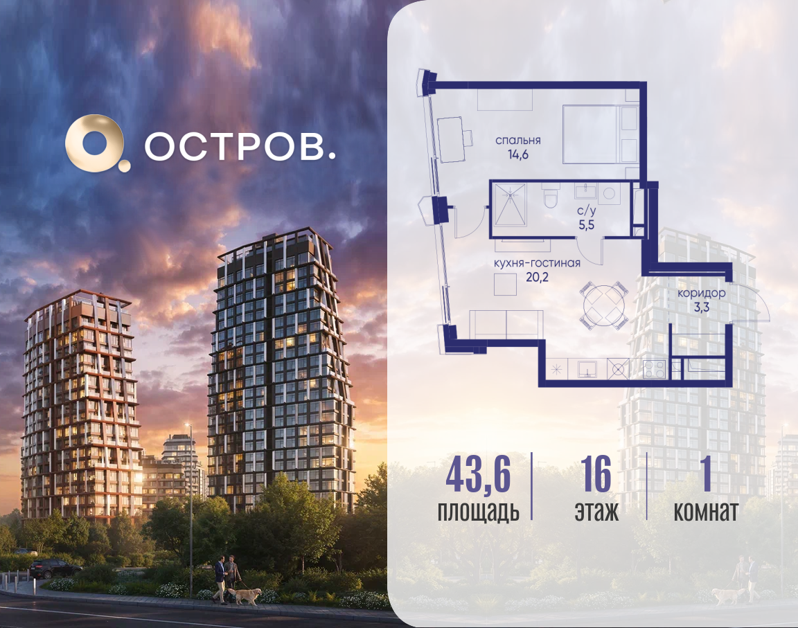 Планировка 1-комнатная квартира в ЖК "Остров"
