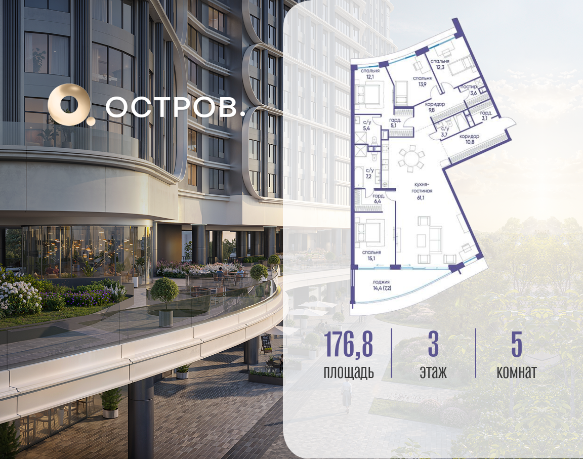 Планировка 5-комнатная квартира в ЖК "Остров"