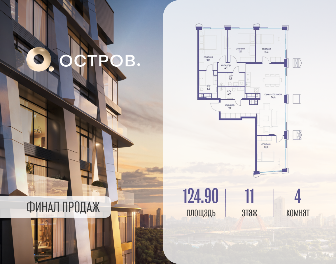 Планировка 4-комнатная квартира в ЖК "Остров"