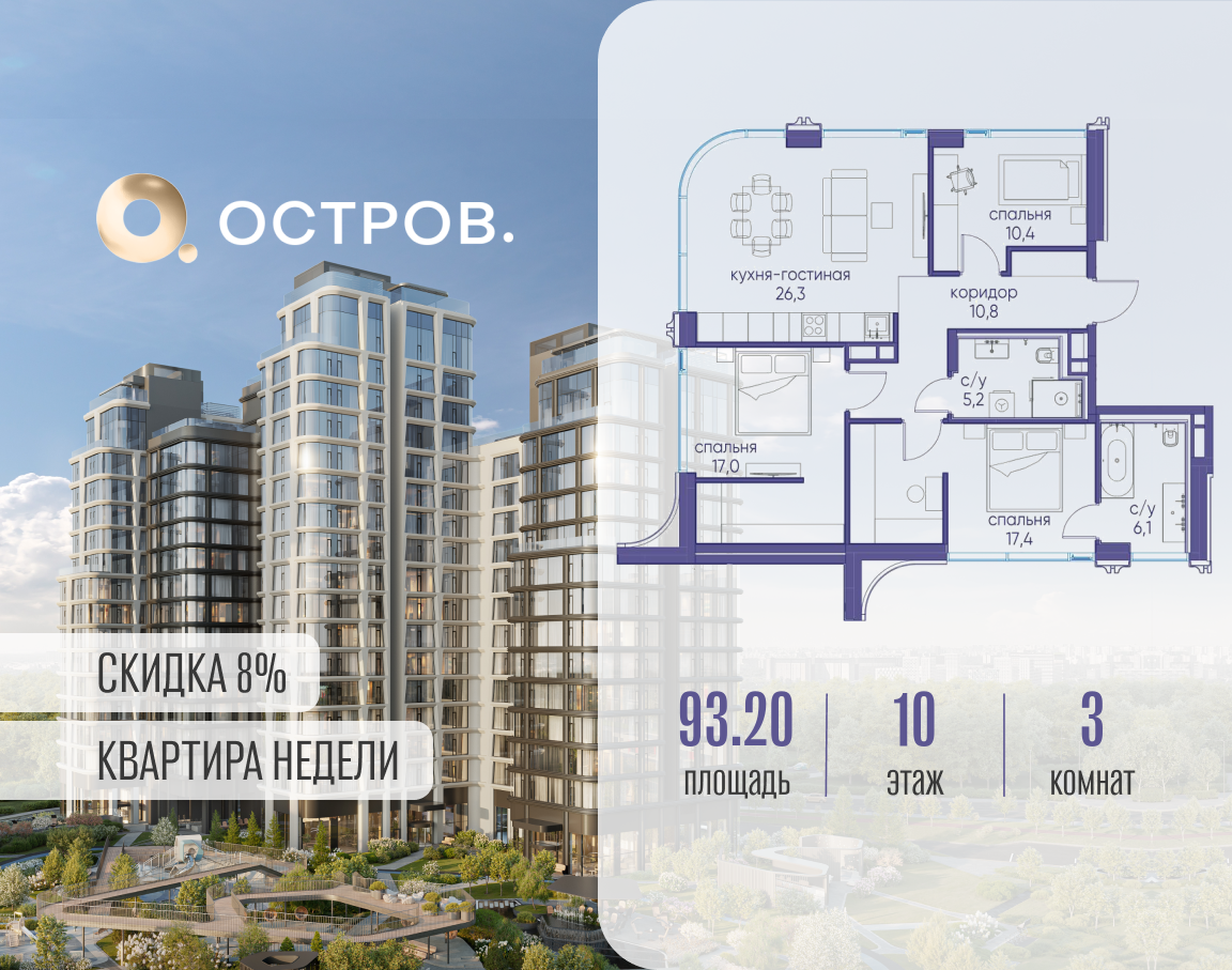 Планировка 3-комнатная квартира в ЖК "Остров"