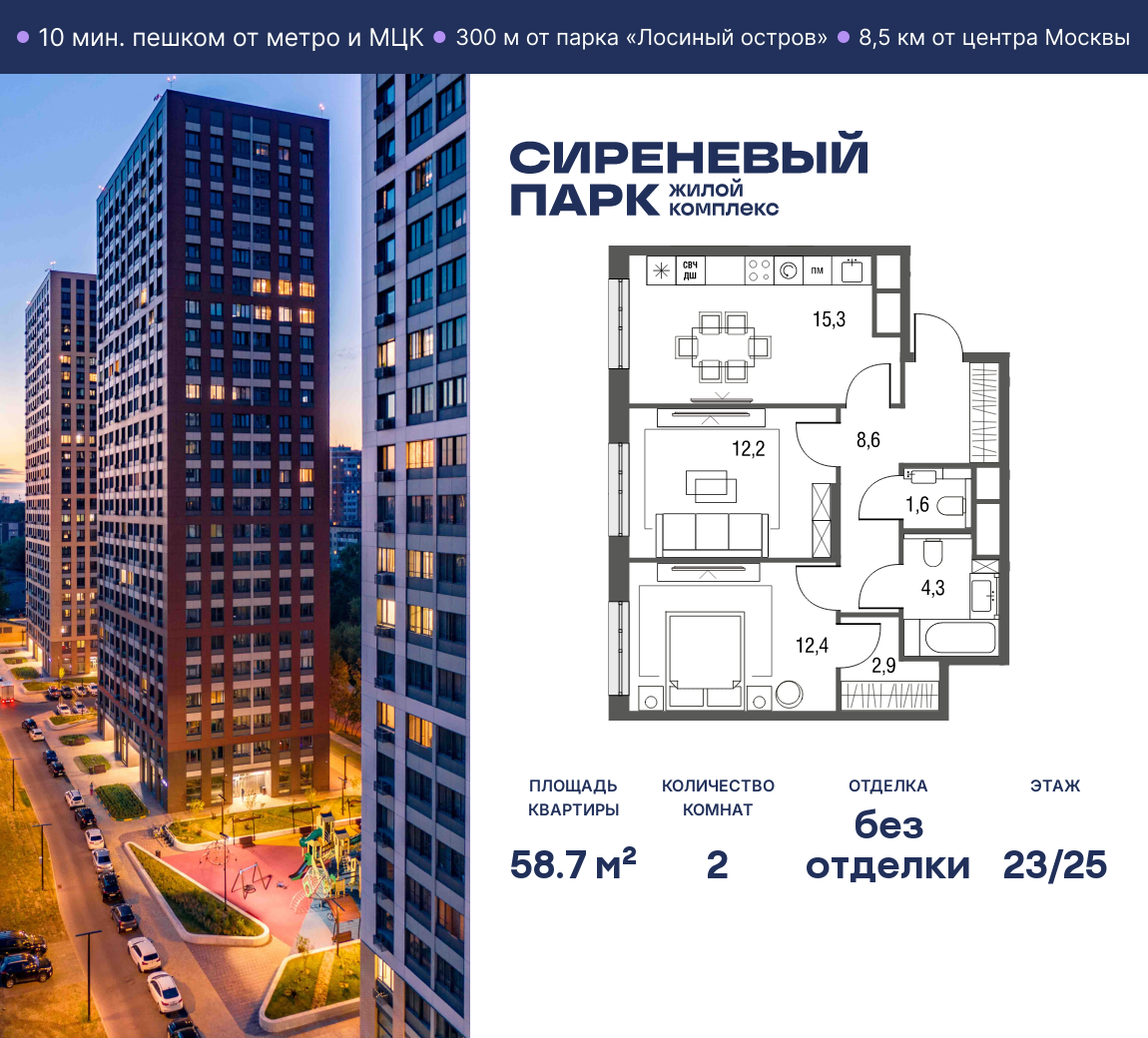 Планировка 2-комнатная квартира в ЖК "Сиреневый парк"