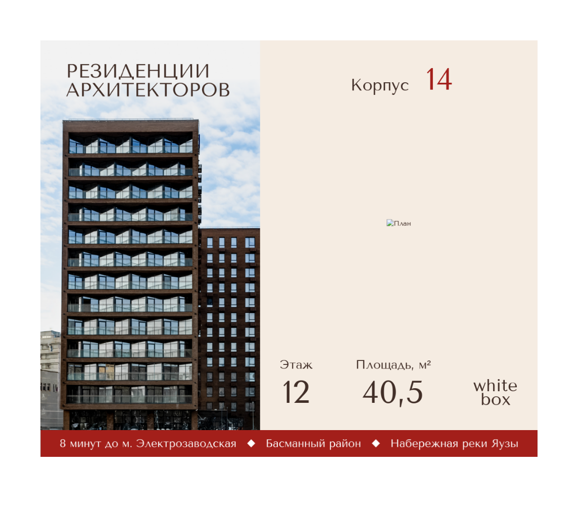Планировка 1-комнатная квартира в ЖК "Резиденции Архитекторов"