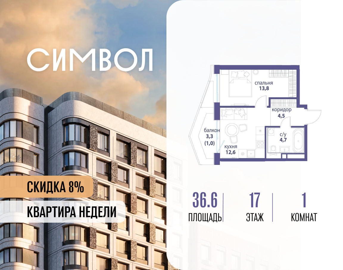 Планировка 1-комнатная квартира в ЖК "Символ"