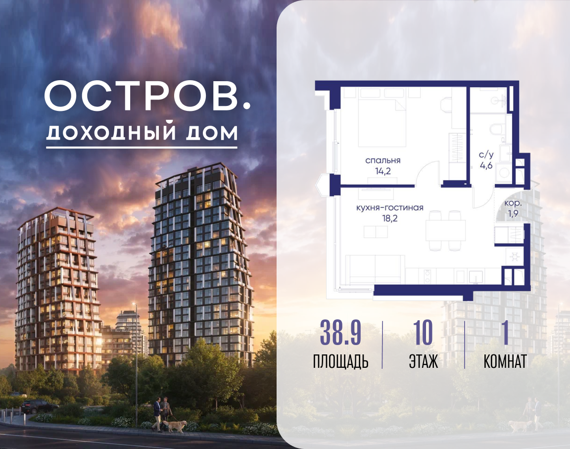 Планировка 1-комнатная квартира в ЖК "Остров"
