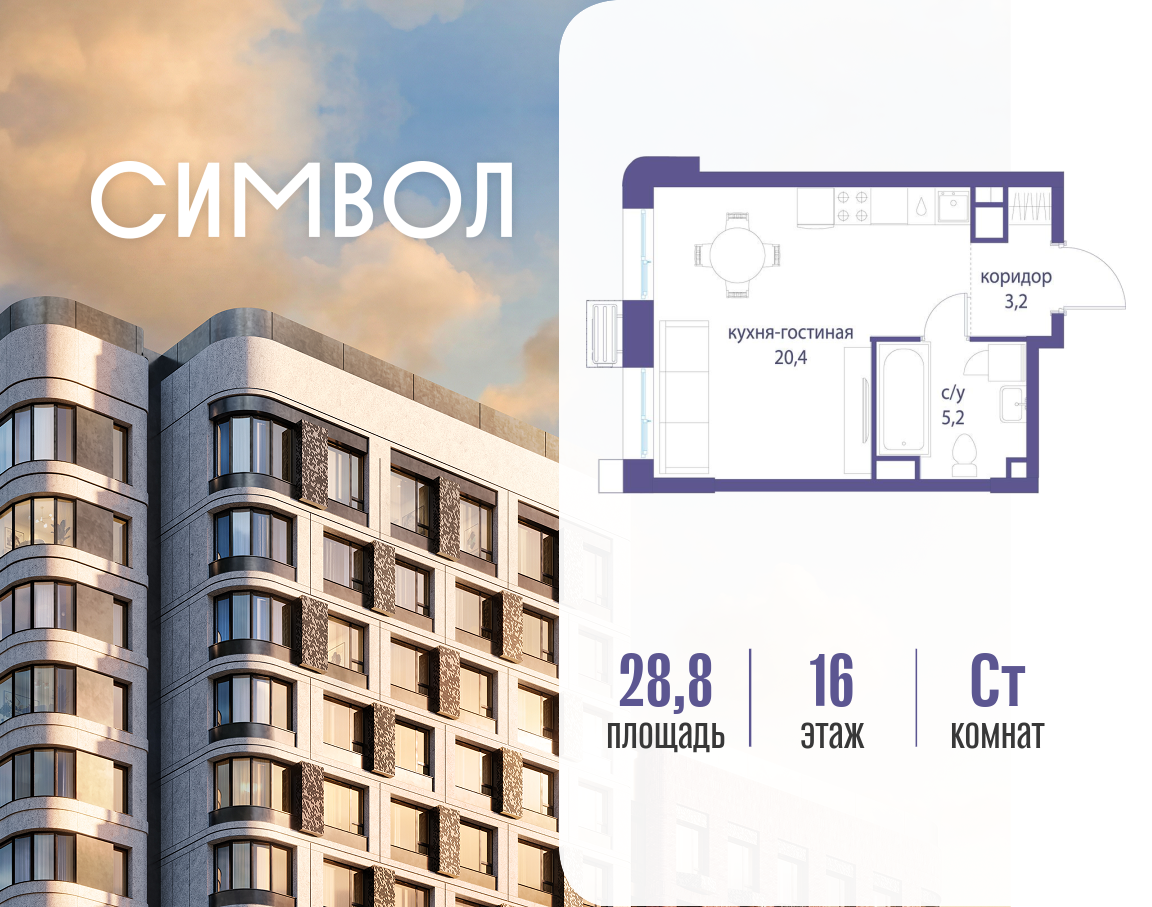 Планировка Студийная планировка в ЖК "Символ"