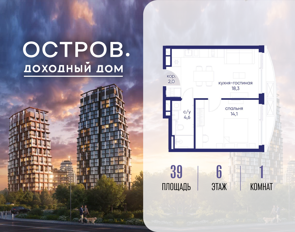 Планировка 1-комнатная квартира в ЖК "Остров"