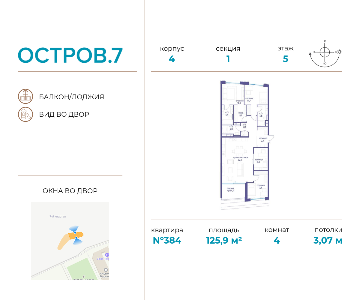 Планировка 4-комнатная квартира в ЖК "Остров"