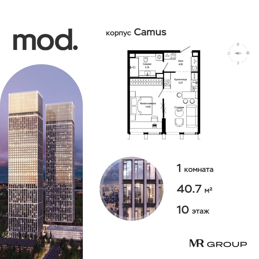 Планировка 1-комнатная квартира в ЖК MOD (МОД)