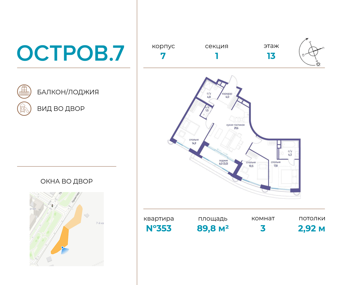 Планировка 3-комнатная квартира в ЖК "Остров"