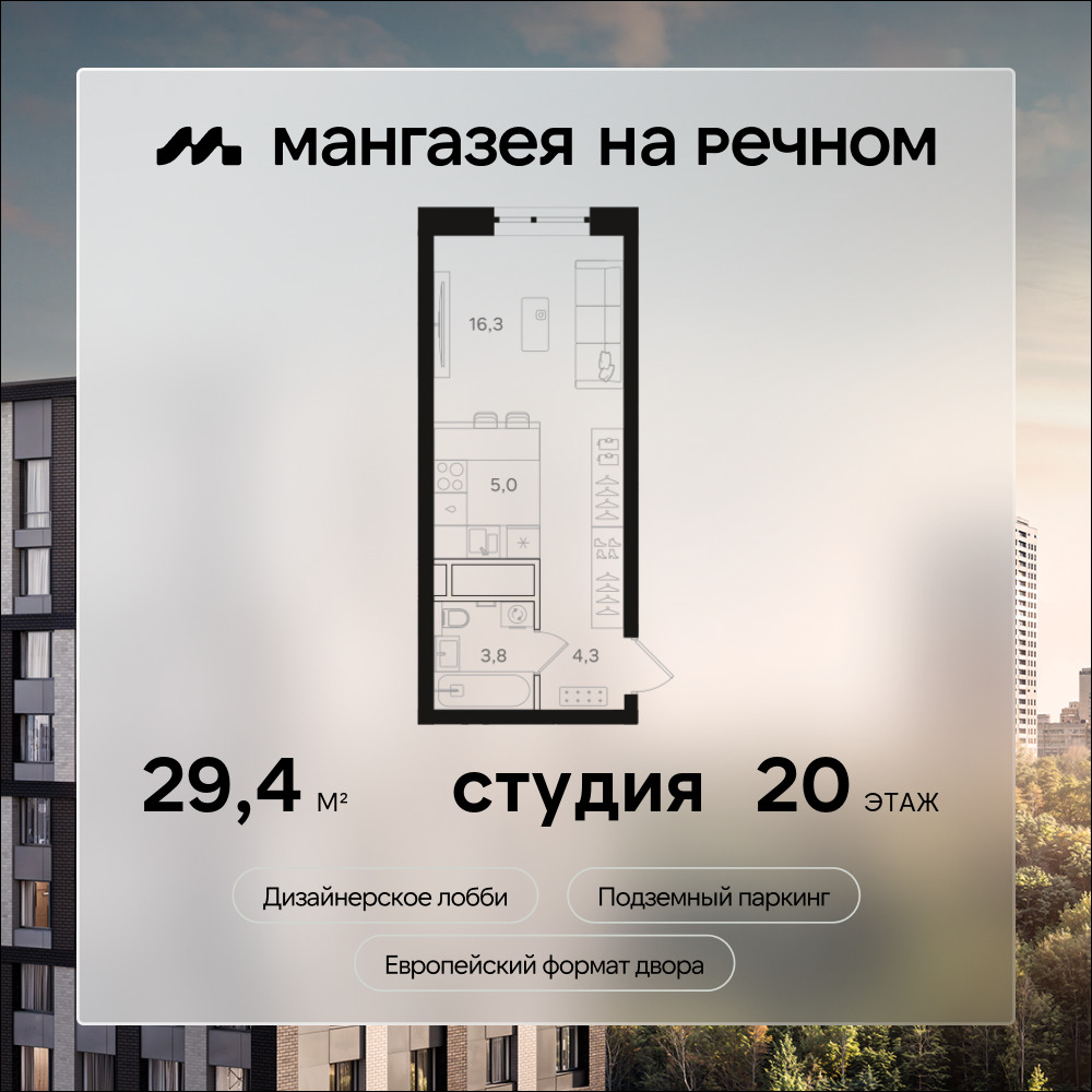 Планировка Студийная планировка в ЖК "Мангазея на Речном"