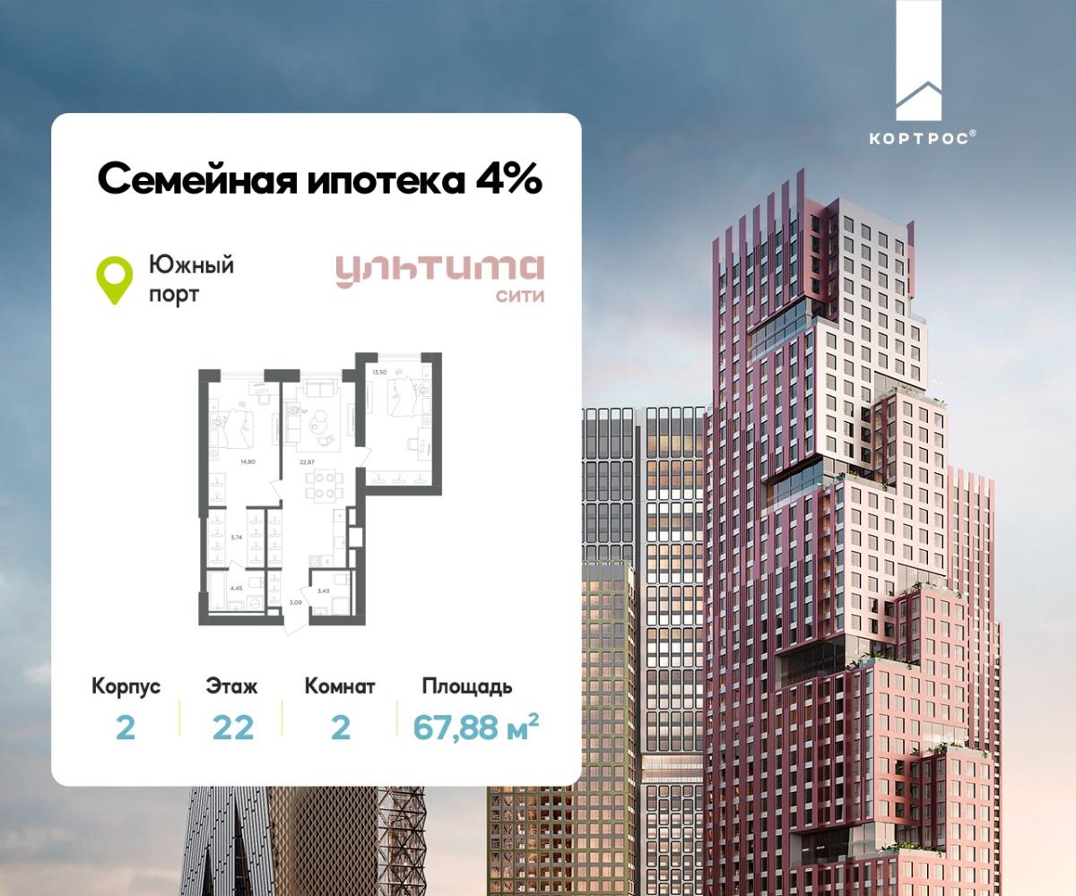 Планировка 2-комнатная квартира в ЖК "УЛЬТИМА Сити"