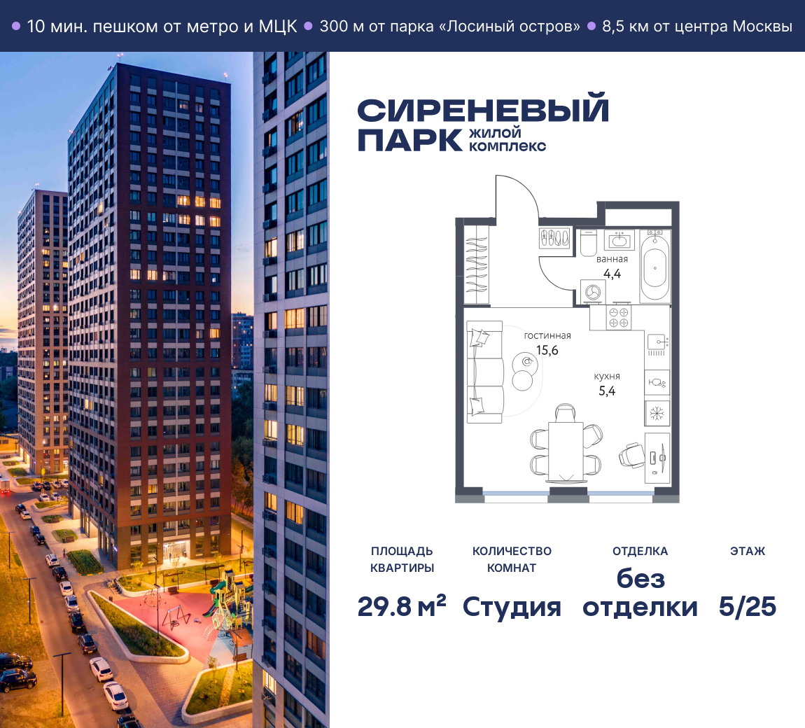 Планировка Студийная планировка в ЖК "Сиреневый парк"