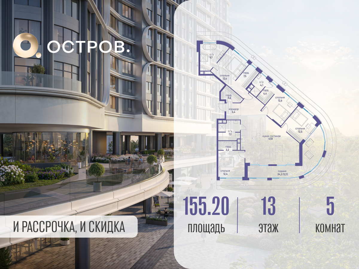 Планировка 5-комнатная квартира в ЖК "Остров"
