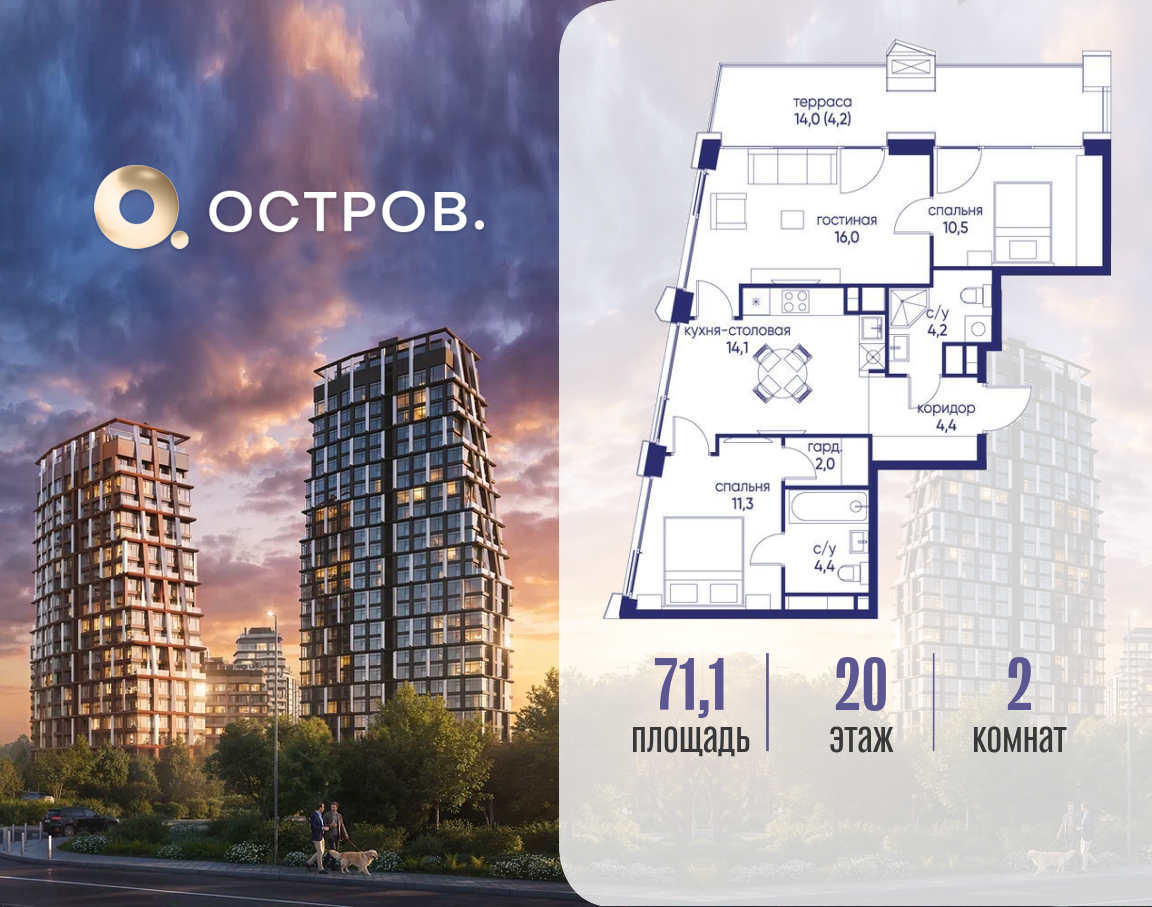Планировка 2-комнатная квартира в ЖК "Остров"