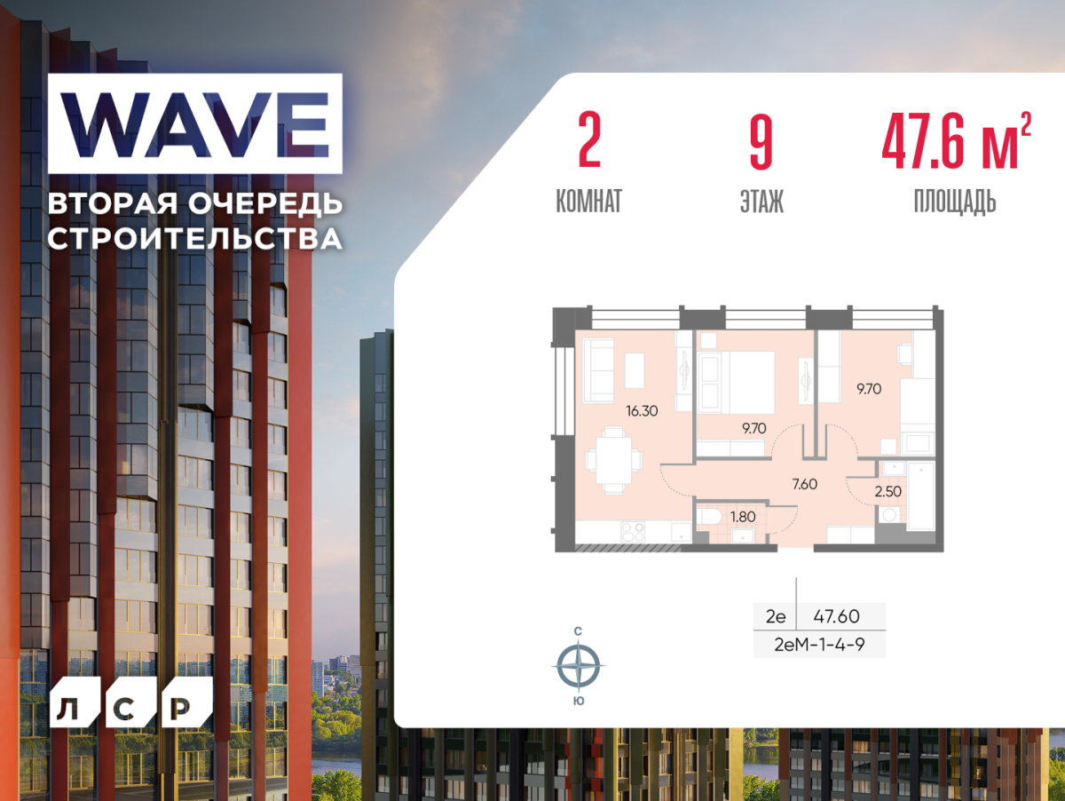 Планировка 2-комнатная квартира в ЖК WAVE (Вейв)