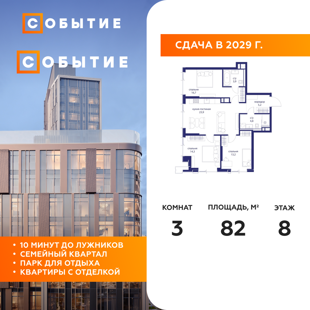 Планировка 3-комнатная квартира в ЖК "Событие"