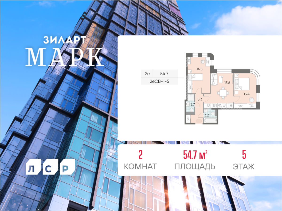 Планировка 2-комнатная квартира в ЖК "ЗИЛАРТ"