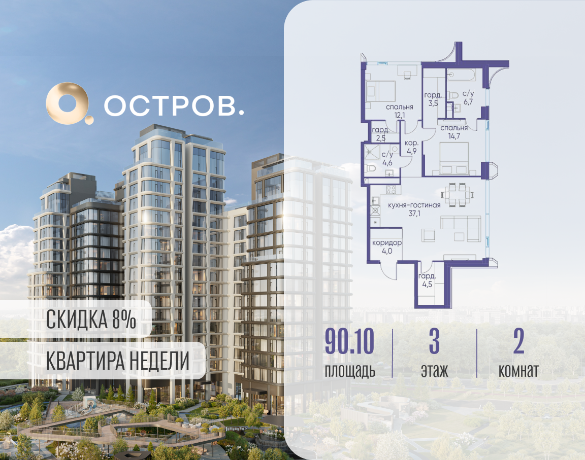 Планировка 2-комнатная квартира в ЖК "Остров"