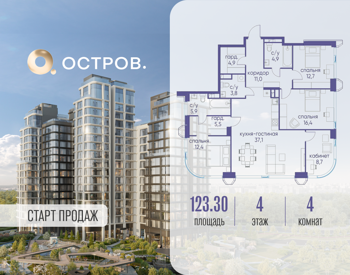 Планировка 4-комнатная квартира в ЖК "Остров"