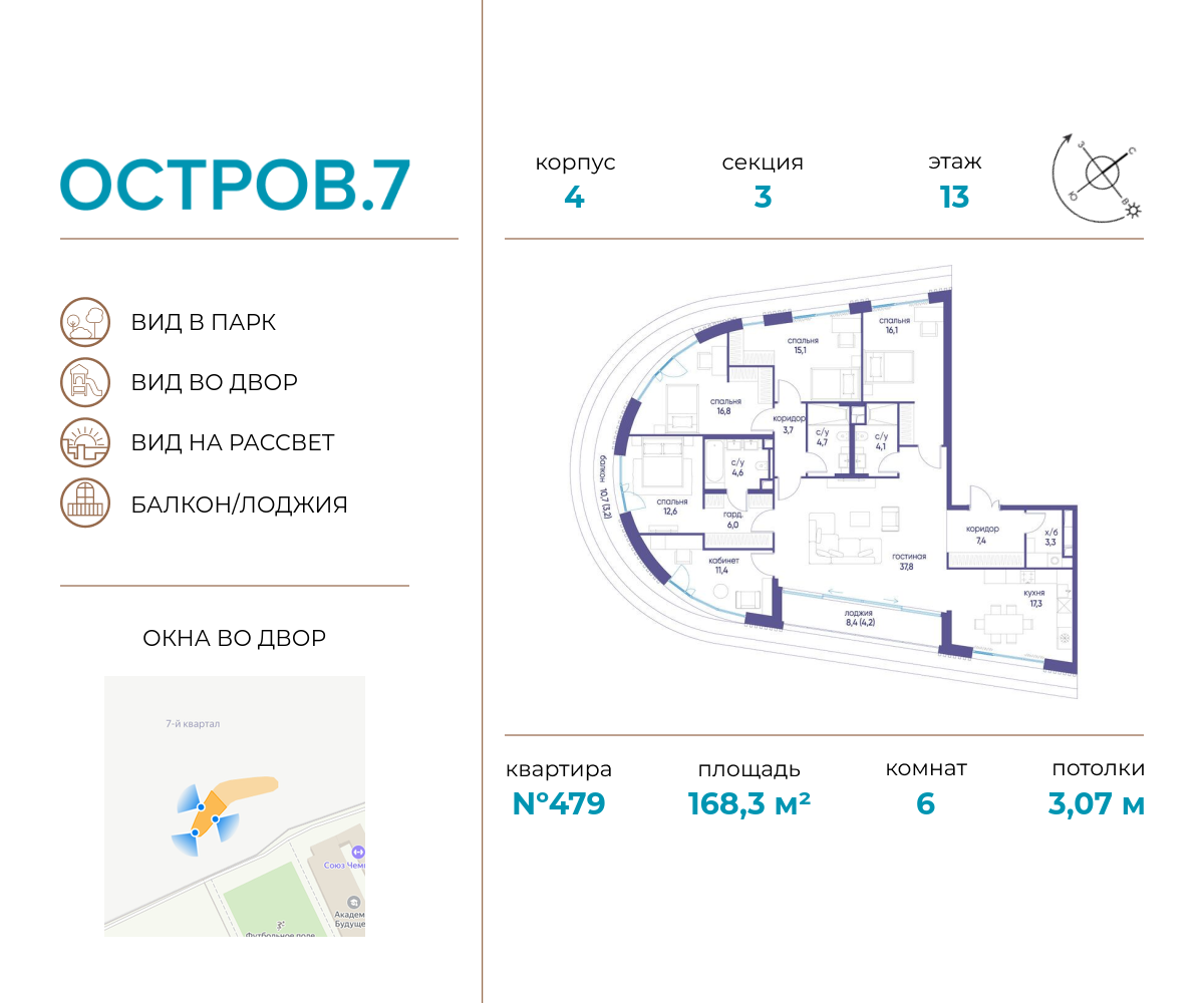 Планировка Многокомнатная квартира в ЖК "Остров"