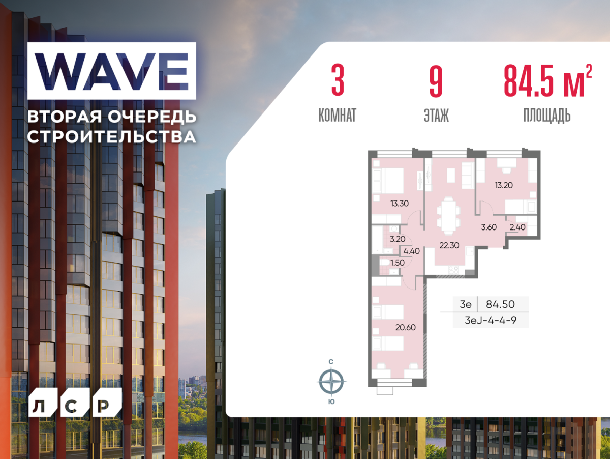Планировка 3-комнатная квартира в ЖК WAVE (Вейв)