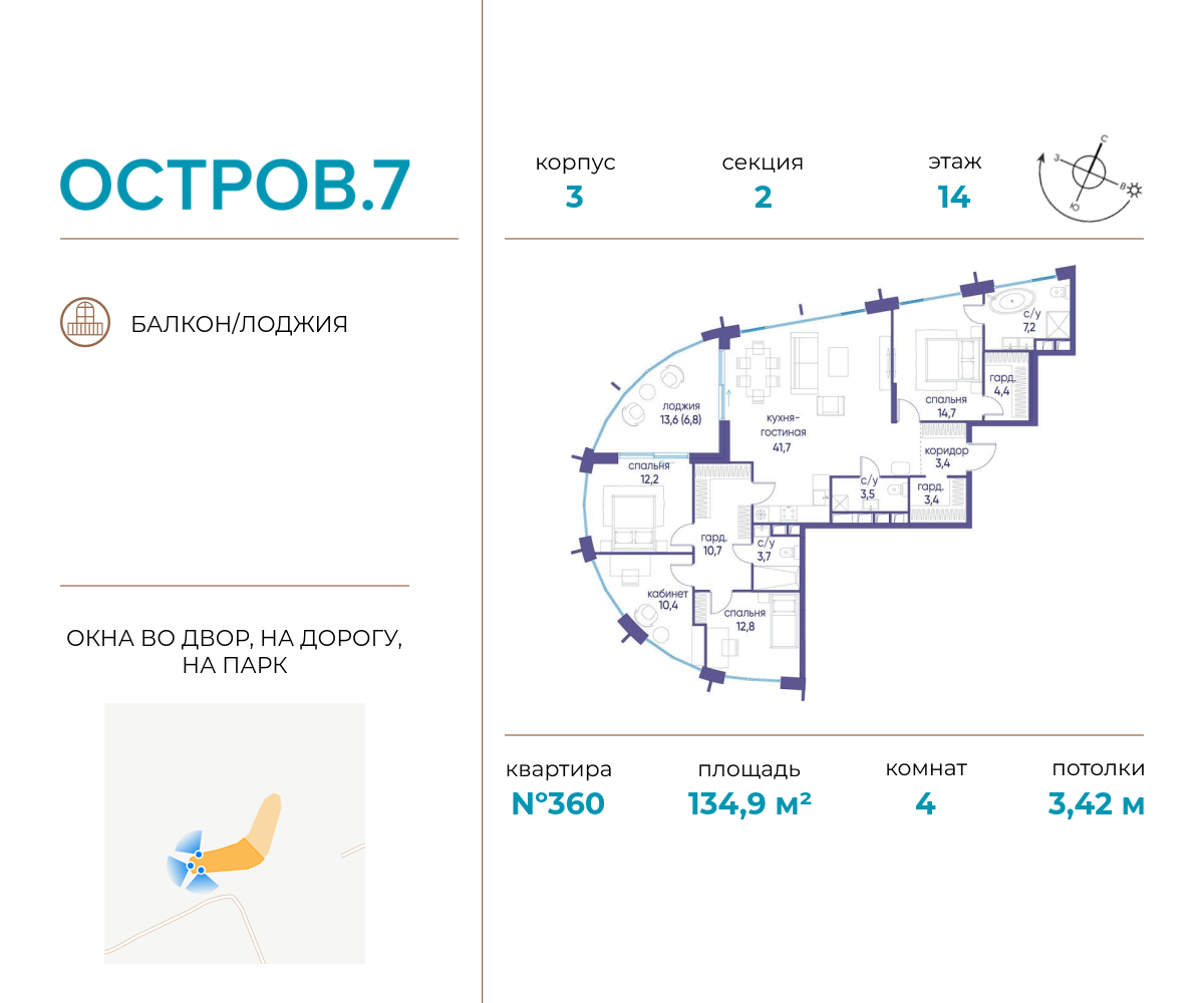 Планировка 4-комнатная квартира в ЖК "Остров"