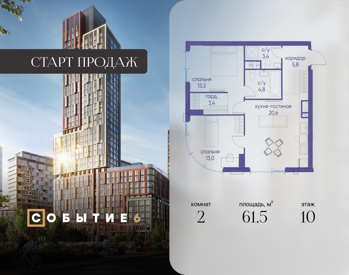 Планировка 2-комнатная квартира в ЖК "Событие"