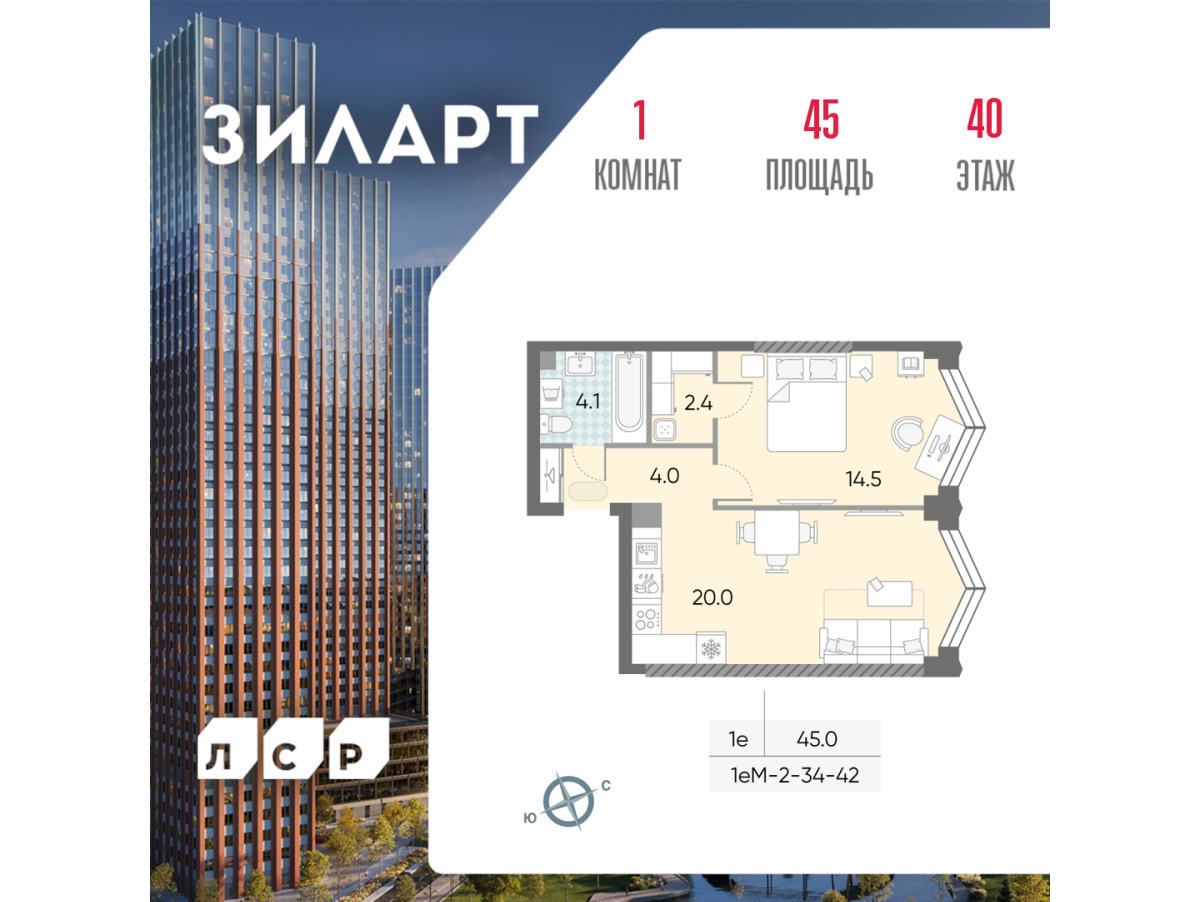 Планировка 1-комнатная квартира в ЖК "ЗИЛАРТ"