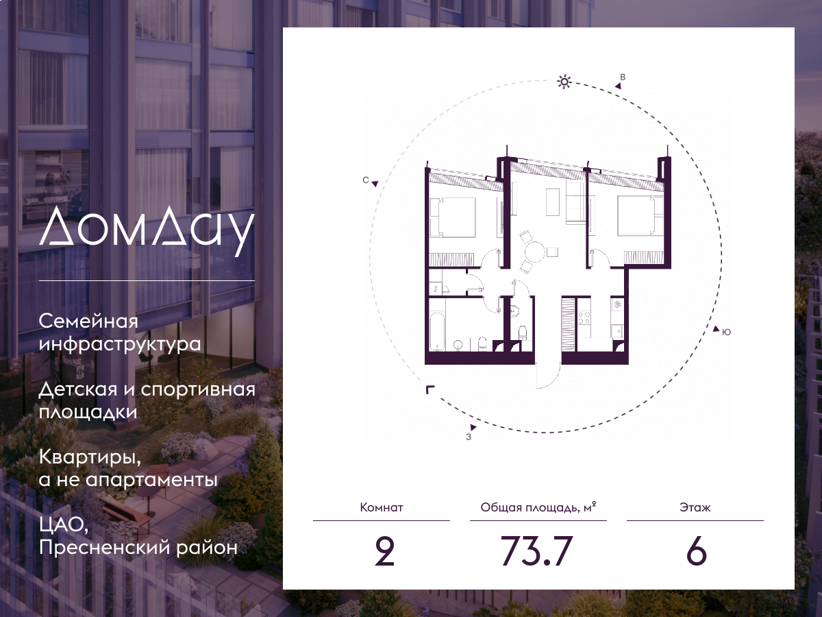 Планировка 2-комнатная квартира в ЖК "Дом Дау"
