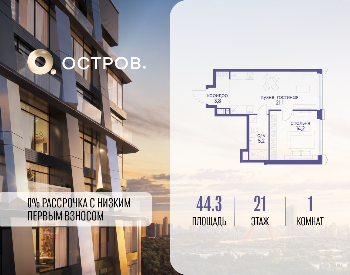 Планировка 1-комнатная квартира в ЖК "Остров"