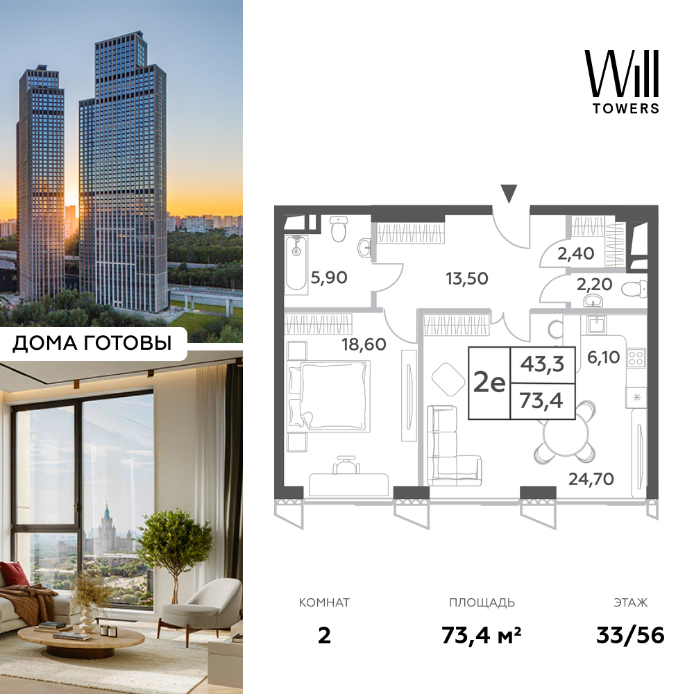Планировка 2-комнатная квартира в ЖК Will Towers (Вилл Тауэрс)
