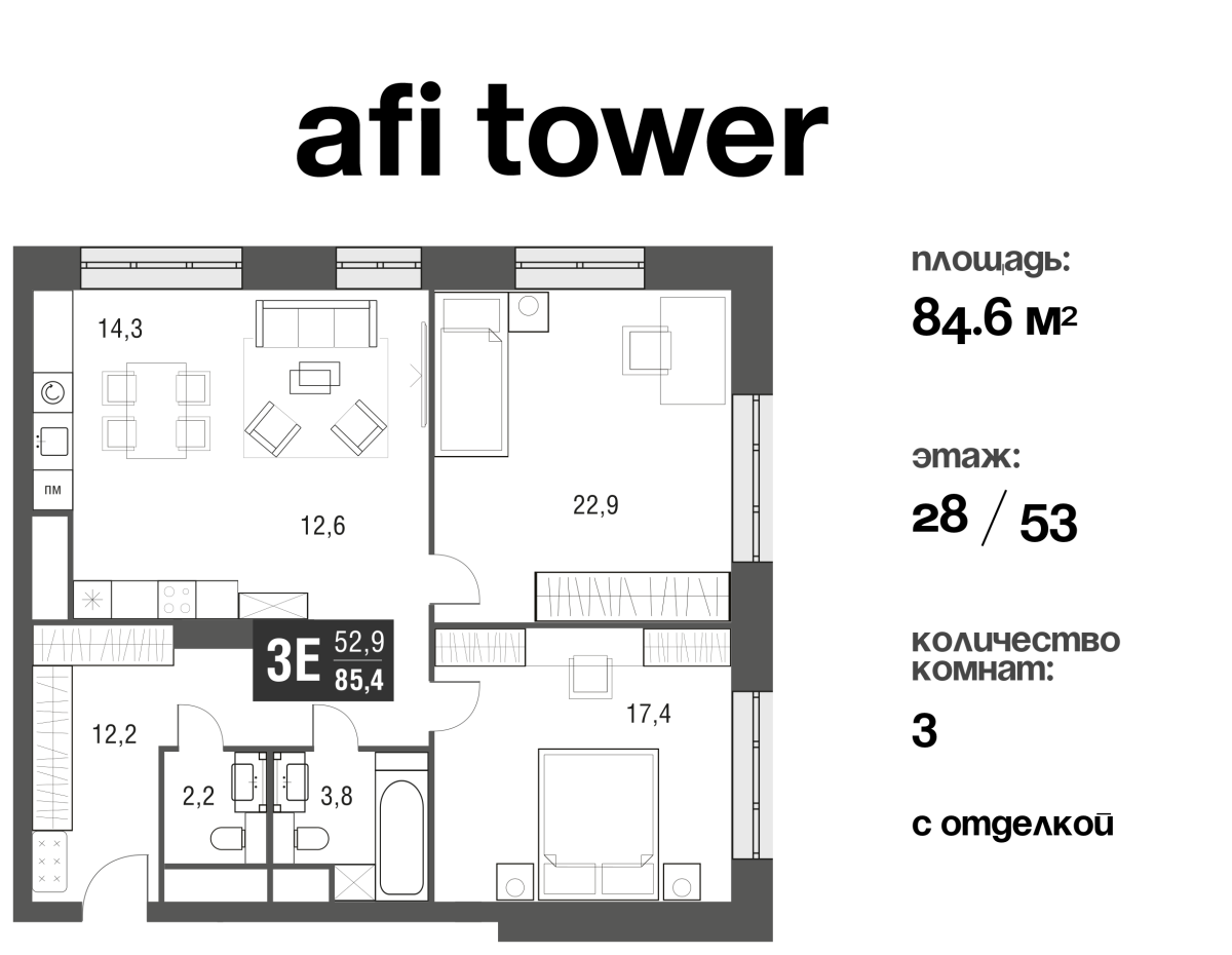 Планировка 3-комнатная квартира в ЖК AFI Tower (Афи Тауэр)