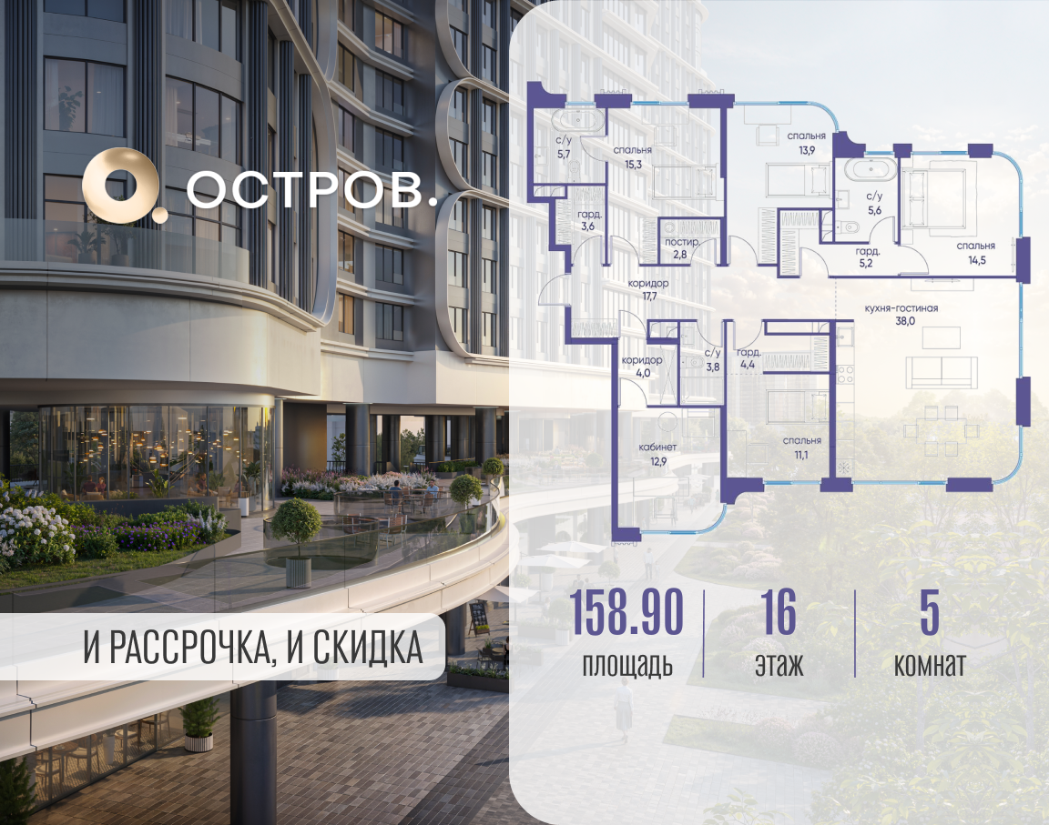 Планировка 5-комнатная квартира в ЖК "Остров"