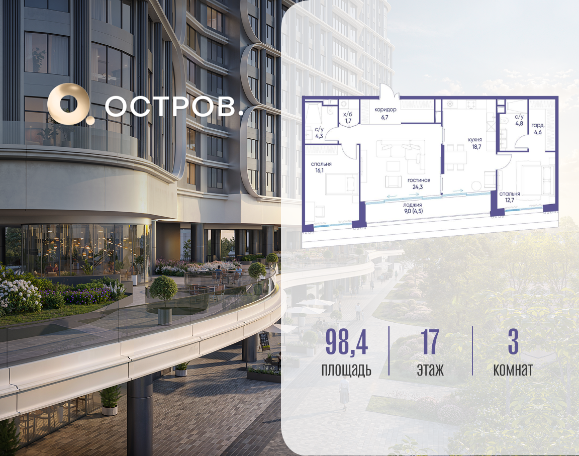 Планировка 3-комнатная квартира в ЖК "Остров"