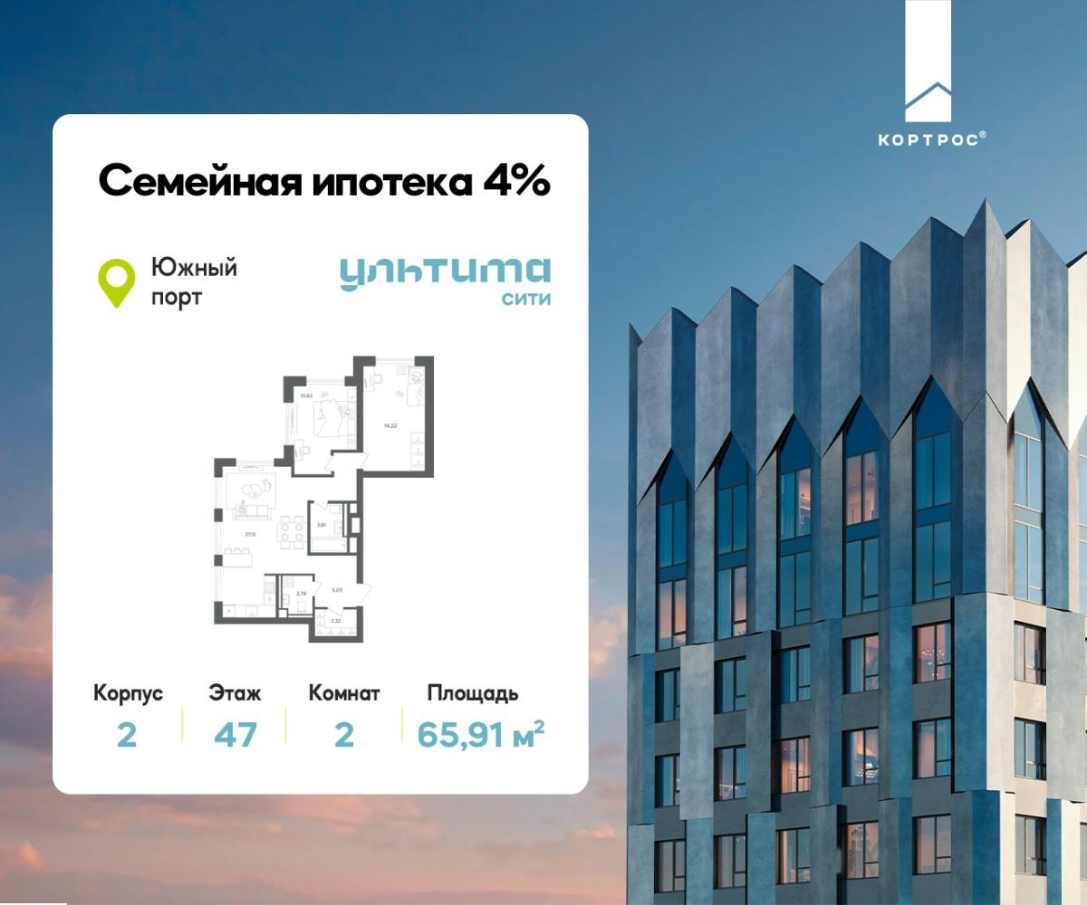Планировка 2-комнатная квартира в ЖК "УЛЬТИМА Сити"