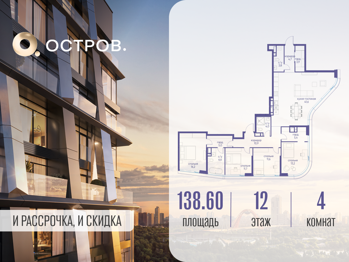 Планировка 4-комнатная квартира в ЖК "Остров"