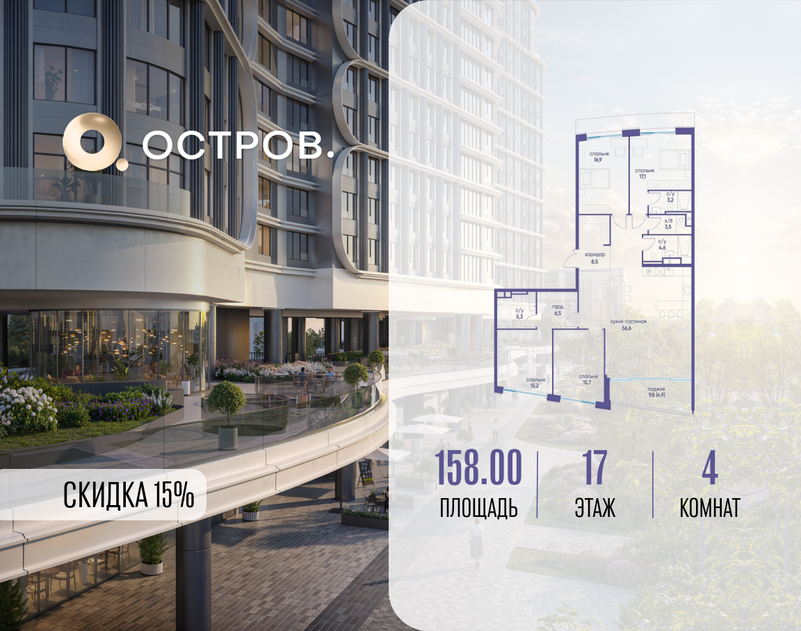 Планировка 4-комнатная квартира в ЖК "Остров"