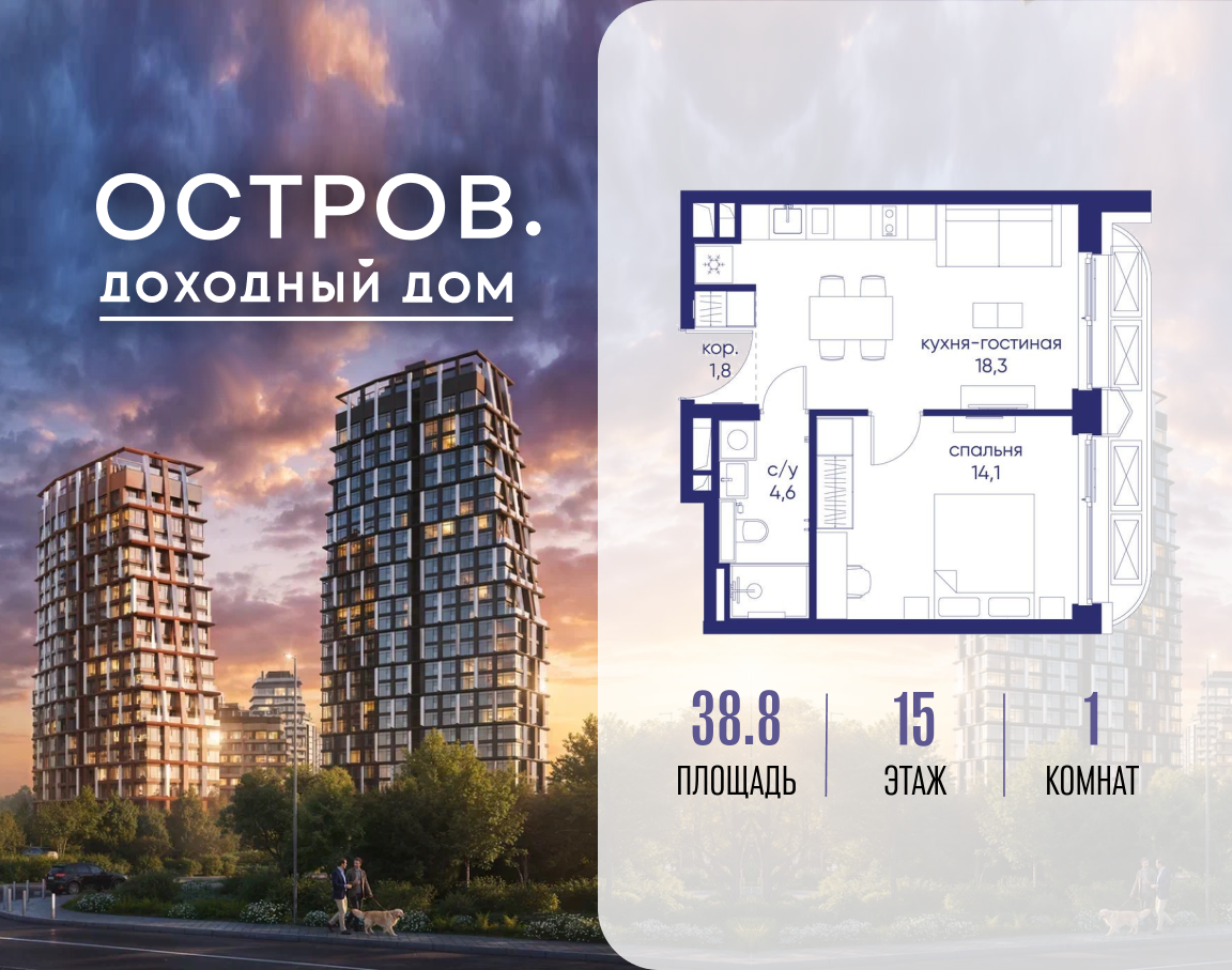 Планировка 1-комнатная квартира в ЖК "Остров"
