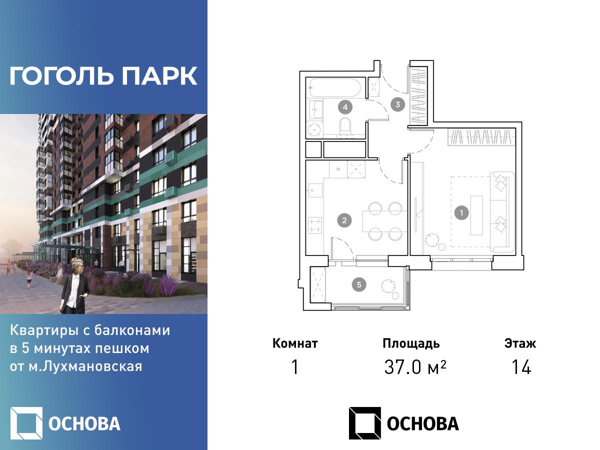 Планировка 1-комнатная квартира в ЖК "Гоголь Парк"