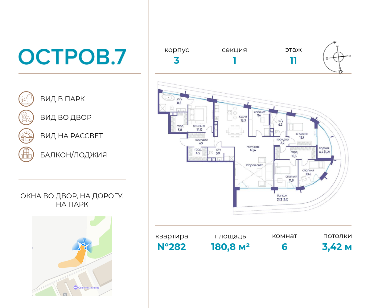 Планировка Многокомнатная квартира в ЖК "Остров"