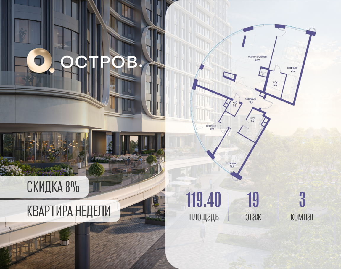Планировка 3-комнатная квартира в ЖК "Остров"