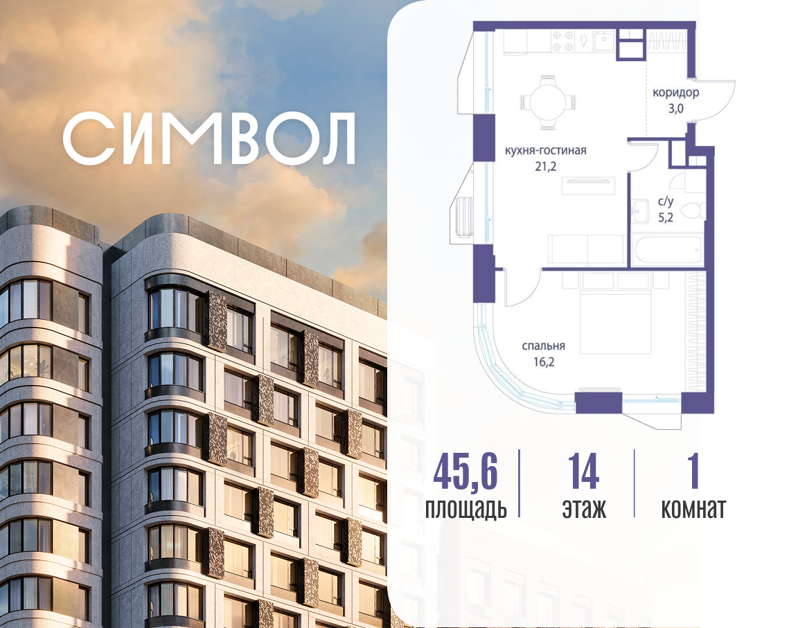 Планировка 1-комнатная квартира в ЖК "Символ"
